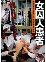 IESP-393 - Female Prisoner Patient