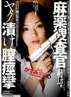 IESP-409 - Narcotics Investigation Squad: D**gged Vaginal Spasms Kaho Kasumi
