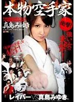IESP-426 - Real Karateka R**ed Miyuki Majima - Miyuki Majima