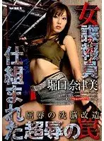 IESP-471 - Spy Lady The Trap Of Shame Has Been Laid Natsumi Horiguchi