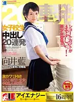 IESP-620 - Aoi Mukai - S********l Creampies - 20 Loads
