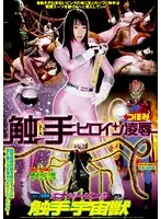 IEVD-012 - The T*****e & R**e Of A Heroine With T******es
