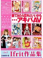 IFDVA-037 - Ifrit 2008 Compilation