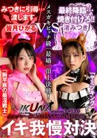 IKUNA-009 JAV Movie