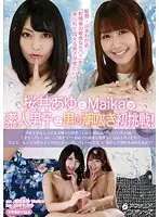 INDI-026 - Ayu Sakurai And Maika Swallow An Amateur's Cum For The First Time!