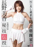 ISCR-003 - Secret Technique Initiation Mika Nagano