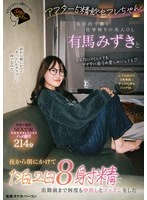 JERA-005 -  After 5pm Cum Swallowing Sex Friend - Mizuki Arima, a beautiful office lady working in Marunouchi, on her way home from work, had eight ejaculations in two days and one night, creampieing and swallowing multiple times before going to work