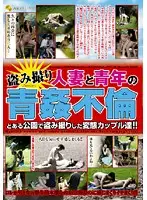 JFYG-021 - Hidden Cam: Married Woman & Young Man Adultery: Fucking In The Open Air