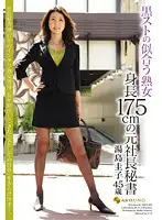 JFYG-068 - Mature Woman Looks Good In Black Stockings. 175cm Tall Former Secretary To The President. Keiko Yushima 45 Years Old.