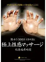 JFYG-071 - First-Rate Sexual Massage That'll 100% Make Mature Women Cum Buckets Highlights 4-Hours