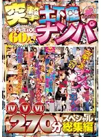 JPDRS-1672 - Begging On Your Knees Pick Up A*****t. 60 College Girls & Office Ladies! 270 Minute Special Highlights 4,5 6