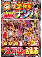 JPDRS-1712 - A*****t Kneeling-Down Seduction: College Girls & Office Ladies Part 5! (Highlights from 13, 14 & 15) 15
