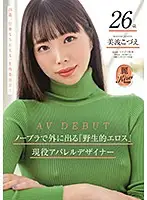 KIRE-029 - A Real-Life Apparel Designer Who's Got 