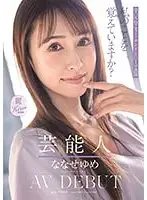 KIRE-041 - Celebrity Yume Nanase AV DEBUT