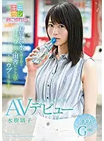 KMHR-045 - She Came To Tokyo From A Place In The Country Rich In Nature With Clean Spring Water. I'm In Love With The Innocent Girl. Natural Beauty, Riko Mizuki. Porn Debut