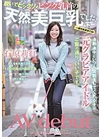 KMHR-062 - This Girl Who Always Greets Me On My Way To Work Is Actually A Former Pinup Babe, The Gravure Idol, And As You Can See, She's A Great K*d! Get Ready To Be Surprised When She Takes Her Clothes Off! This Natural Airhead Has Pink Nipples And Beautiful Big Tits! Riku Ishihara Her Adult Video Debut