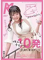 KMHRS-007 - A Romantic Date In Tokyo With A Woman With G-Cup Tits Leads To Her Getting Creampied 10 Times - Sana Yotsuba