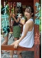 KOJA-058 - Picked up at a campground—got horny after a few drinks! A dick thicker than my arm—“It’s so thick, it feels like it’s going to tear my pussy apart.” Tsubomi Mochizuki goes wild, climaxing over and over during bold outdoor sex.