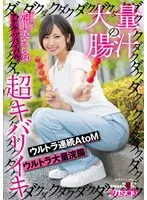 KUSE-035 -  A large amount of intestinal juice drips, drips, drips, super intense orgasm, ultra continuous AtoM, ultra large amount of enema, Sara Kagami (24), anal revival