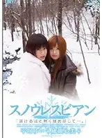 LADY-083 - ~Snow Lesbian~