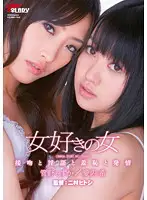 LADYA-001 - The Girl I Love Nozomi Aiuchi Shizuka Kano