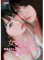 LADYA-002 - The Girl Who Loves Girl Megumi Shino Nozomi Hazuki