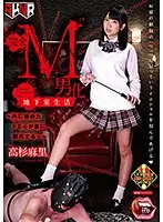 MANE-028 - Turning A Man Into A Complete Masochist In The Basement ~Her Hidden Sadistic Nature Finally Blooms...~ Mari Takasugi