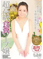 MASD-025 - High-Class S**t Soapland Princess Chiaki