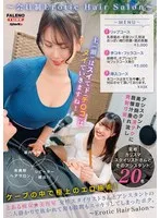 MFOD-044 -  A certain slutty beauty salon A female stylist and her assistant worked on me and I felt refreshed in both my head and my crotch. ~Erotic Hair Salon~