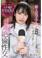 MGOLD-032 -  The director and I share a room after returning from a location shoot... A new female announcer who can't go home because of the heavy snow is made to cum over and over again by a persistent middle-aged man's dick, and we have such good chemistry that we have sex until the morning, Matsushita Riko