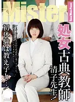 MIJPS-0004 - Virgin Classics Teacher Ms. Kiyoko! Her First Experiences with a S*****t!
