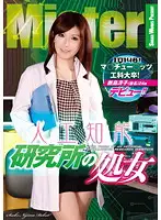 MIJPS-0013 - An IQ Of 148! M*ssachus*tts Institute Of Technology Grad! Artificial Intelligence Research Institute Virgin Saeko Niijima (Not Her Real Name) 24 Year Old Debut!!