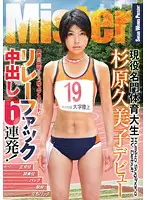 MIJPS-0015 - Athlete at a Prestigious University: Kumiko Sugihara Gets Creampie 6 Times in a Row!