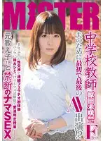 MIST-011 JAV Movie