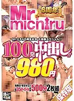 MIST-302 - Mr. Michiru 6th Anniversary A Fan Appreciation Special!! 100 Creampie Cum Shots!! 35 Titles 980 Yen 500 Minutes 2-Disc Set