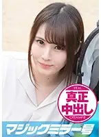 MMGH-077 - Emi (22 Years Old) Occupation: Married Woman The Magic Mirror Number Bus Real Creampies! This Pretty Young Wife Is S******g Next To Her Husband, But...