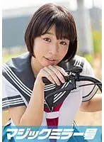 MMGH-091 - Rei-chan (18) Magic Mirror Number: It's Almost Summer Vacation! Country-raised S********ls in Summer Clothes Get First Taste of Powerful Sex Toy Orgasms!