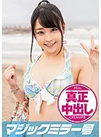 MMGH-119 - Trade School S*****t Rika (18) on the Magic Mirror Number Beautiful Girl Jackhammer-Fucked in Her Swimsuit by a Playboy Disguised as a Cherry Boy! And Once She Cums, He's Right Back At It! Featuring Real Creampies!