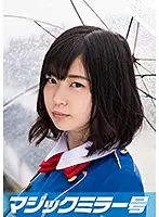 MMGH-135 - Yumina (20 Years Old) College Girl. The Magic Mirror. What Happens When You Ask A College Girl To 