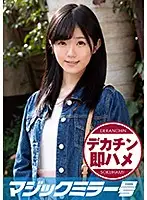 MMGH-153 - Neru (Age 18) Magic Mirror Number Amateur College Girl Is In The Middle Of 100 Questions When She Suddenly Gets Fucked By A Huge Dick! She Acts Embarrassed But The Continuous Pounding Has Left Her Pussy Wet And Juicy As She Builds Towards An Explosive Climax! She Doesn't Just Squirt, She Gushes!