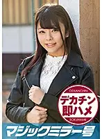 MMGH-155 - Misa (19 Years Old) The Magic Mirror. Amateur College Girls Only. Insta-Fucked By A Big Dick While Answering 100 Questions! She Bashfully Gets Her Pussy Dripping Wet As Her Pussy Is Fucked Continuously Until She Orgasms! She Causes A Flood!