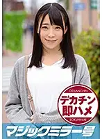 MMGH-156 - Yuki (19 Years Old) The Magic Mirror. Amateur College Girls Only. Insta-Fucked By A Big Dick While Answering 100 Questions! She Bashfully Gets Her Pussy Dripping Wet As Her Pussy Is Fucked Continuously Until She Orgasms! She Causes A Flood!