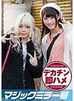 MMGH-158 - Rino (19) And Marin (20) In The Magic Mirror. Amatuer College Girls Only. Insta-Fucked By A Guy With A Big Dick While Answering 100 Questions! They're Embarrassed But The Intense Fucking Gets Their Pussies Dripping Wet! They Cause A Flood!