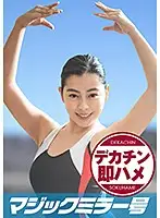 MMGH-180 - Tomoka (21). The Magic Mirror. Amateur College Girls Only. Insta-Fucked By A Man With A Big Cock While Answering 100 Questions! They Act Shy But The Continuous Pounding Makes Their Pussies Dripping Wet And Makes Them Orgasm Wildly! They Cause A Flood! Sporty Girls