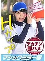 MMGH-183 - Minami (19 Years Old) The Magic Mirror Number Bus Amateur College Girl Babes Only She's Getting A Sudden Big Dick Quickie While Answering 100 Questions! While She Bashfully Tries To Resist, Her Pussy Gets Dripping Wet With Orgasmic Ecstasy From Repeated Piston-Pounding Thrusts! And To Top It All Off, Her Pussy Is Flooding Like A Broken Dam! Sports Loving Girls Edition