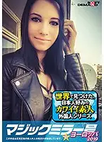 MMGH-221 - The Magic Mirror Number Bus In Europe 2019 Her First Oil Massage Experience Special Nicky (20)