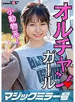 MMGH-252 - We Met This Cute Cuddly Girl In Shin Okubo Who Likes To Do Her Makeup Like A K-Pop Star! Yuna (23)