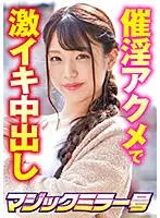 MMGH-280 - Amazing Face Beautiful Girl Makes You Cum Like A Demon With Her Magic! Mami