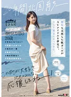 MOGI-008 - Raised Up In The North For 20 Years -- Innocent Naturally Curvy Girl Dreaming Of Becoming An AV Idol Who Comes To Tokyo Alone. First AV Appearance! Ena Kasuga (20), Provisional.