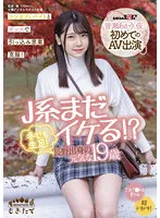 MOGI-017 - Are J Girls Still Cumming Hot!? It's Winter, And She's Still Baring Her Legs! A Cheerful 19-Year Old From Nagano Akari Minase (Not Her Real Name) Her First Performance In An Adult Video